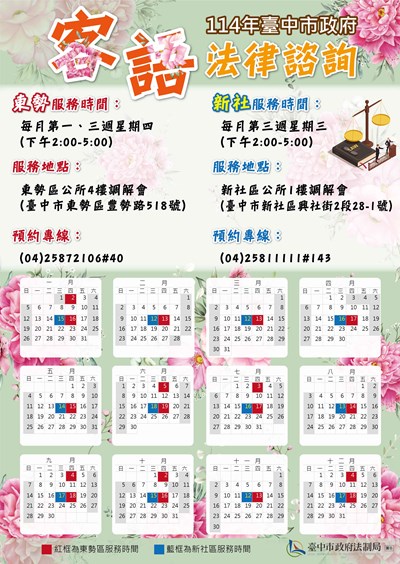 114年客語法律諮詢海報