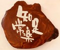 6 張焌營 知足常樂 36x30x2 白千層、生漆、蛋殼 