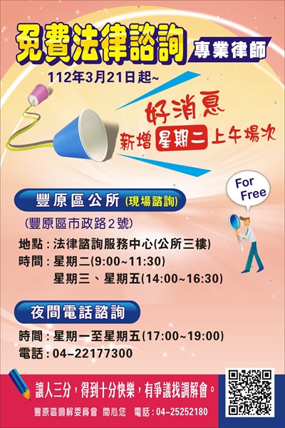 11203更新法扶海報-新增星期二上午