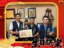 113年10月25日豐原區公所洪峰明區長及謝孟助主任秘書代表臺中市政府盧秀燕市長臺中市政府民政局吳世瑋局長，致贈田心里徐倍基里長 生日禮盒，祝福倍基里長生日快樂健康平安