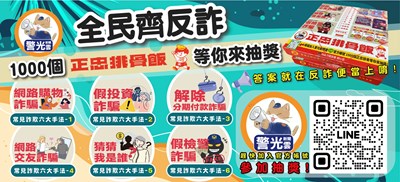 反詐騙11401