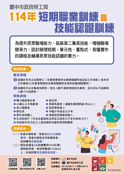 114年度短期職業訓練暨技能認證訓練計畫宣傳單