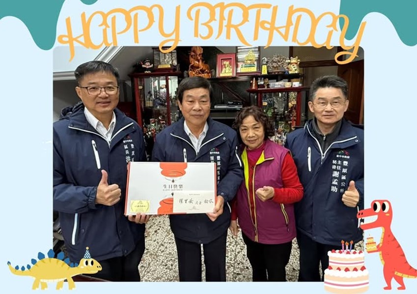 114年2月8日，豐原區公所洪峰明區長及謝孟助主任秘書代表臺中市政府盧秀燕市長，臺中市政府民政局吳世瑋局長，於生日前夕致贈西安里羅茂榮里長生日禮盒 ，祝福里長生日快樂健康平安