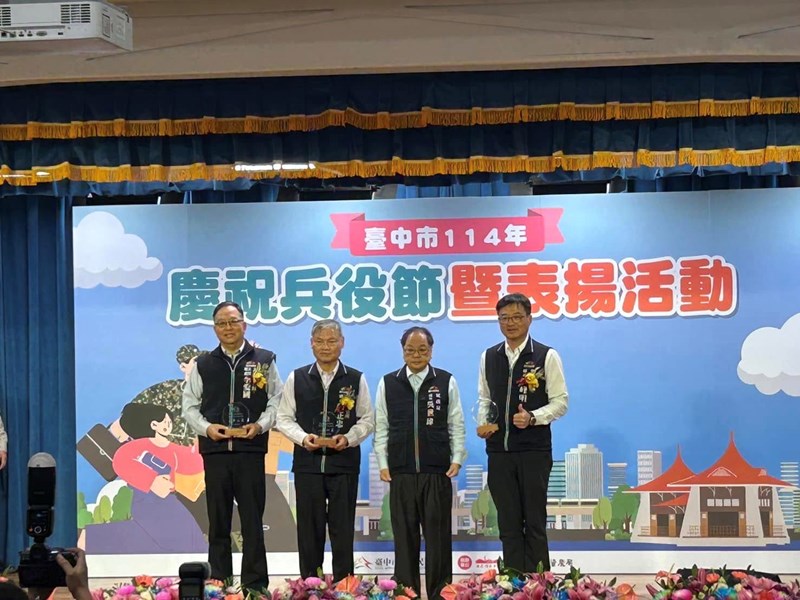 臺中市114年慶祝兵役節暨表揚活動