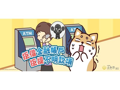 拒借金融帳戶拒提不明款項_0