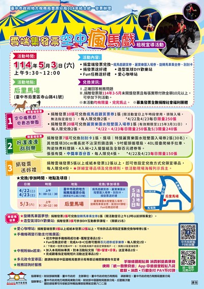 雲端集發票空中瘋馬戲宣傳單1_0