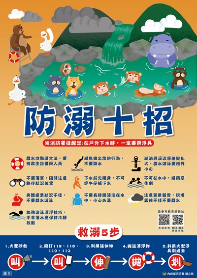 防溺十招宣導文宣_0
