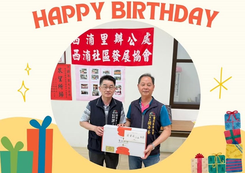 114年4月21日，豐原區公所謝孟助主任秘書代表臺中市政府盧秀燕市長，臺中市政府民政局吳世瑋局長，洪峰明區長於生日當天致贈西湳里蔣年峯里長生日禮盒