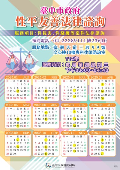 114年性別平等諮詢