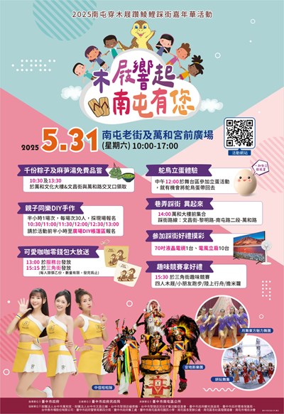 2025南屯穿木屐躦鯪鯉踩街嘉年華活動
