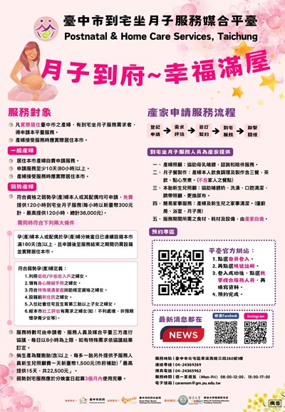 114年度臺中市到宅坐月子服務簡章3