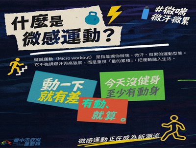 什麼是微感運動