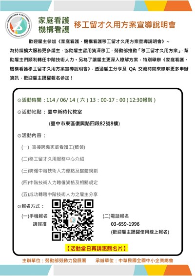 移工留才久用方案宣導說明會活動DM