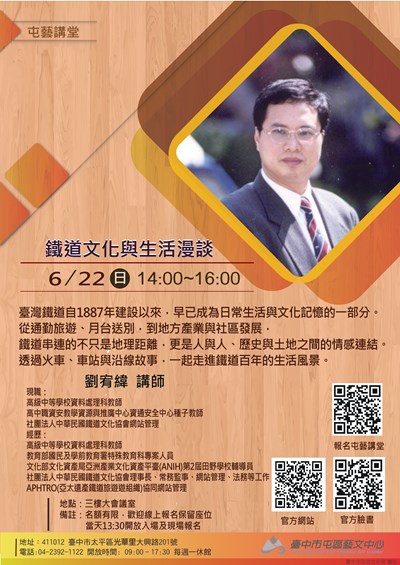 鐵道文化與生活漫談活動海報
