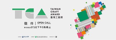 2025臺灣工藝獎
