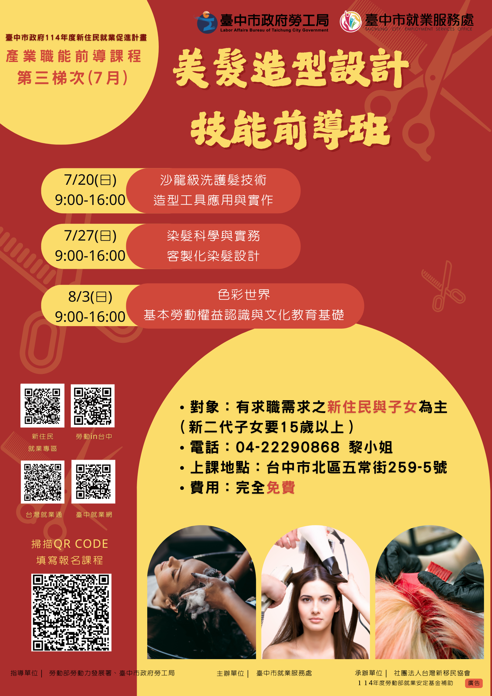 美髮造型設計技能前導班EDM