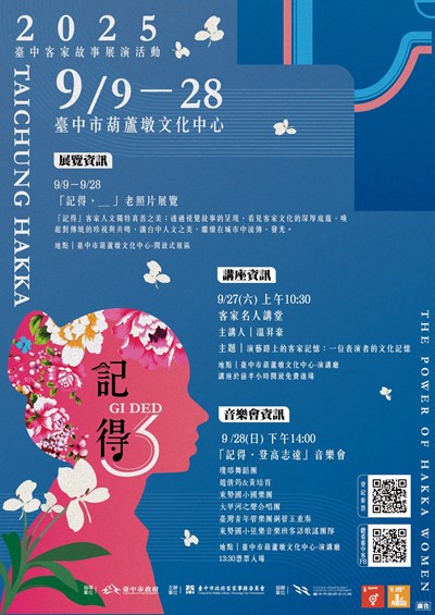2025臺中客家故事展演活動