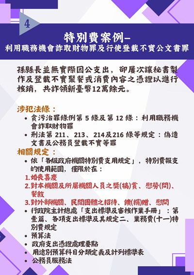 廉政宣導11408