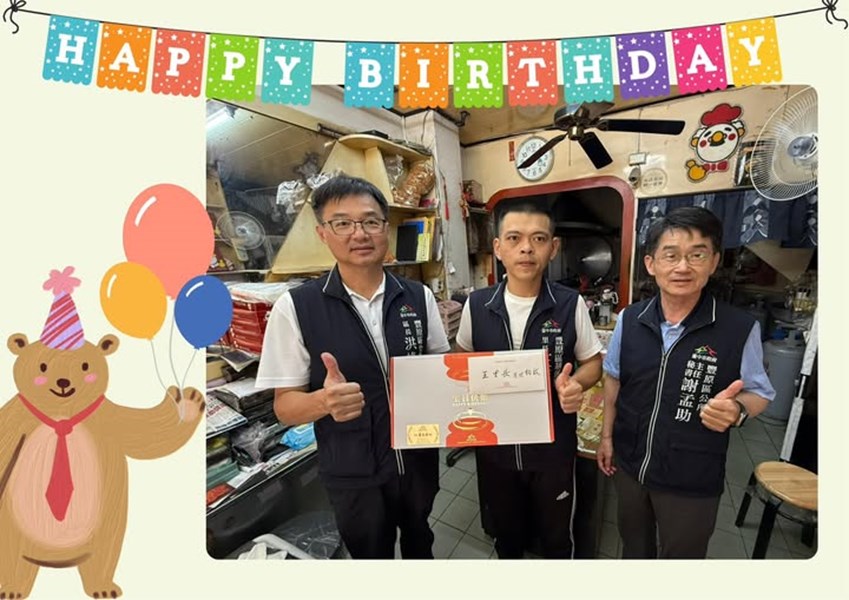 114年8月29日，豐原區公所洪峰明區長及謝孟助主任秘書代表臺中市政府盧秀燕市長，臺中市政府民政局吳世瑋局長，生日前夕致贈葫蘆里王彥閔里長生日禮盒 ，祝福里長生日快樂