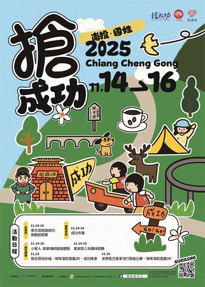 2025客庄大節南投國姓搶成功活動日程