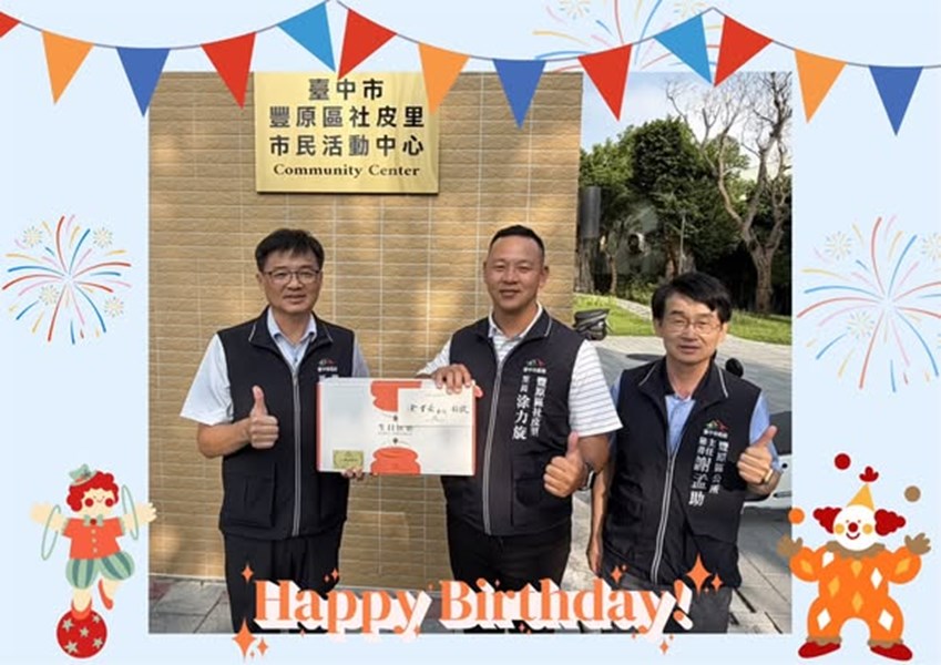 114年10月9日，豐原區公所洪峰明區長及主任秘書謝孟助代表臺中市政府盧秀燕市長，臺中市政府民政局吳世瑋局長，致贈社皮里涂力旋里長，生日禮盒