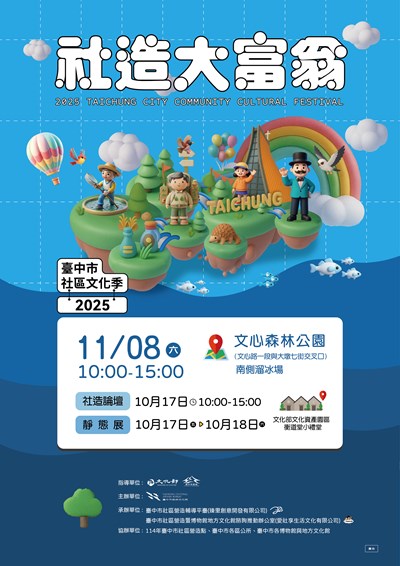 社造大富翁海報