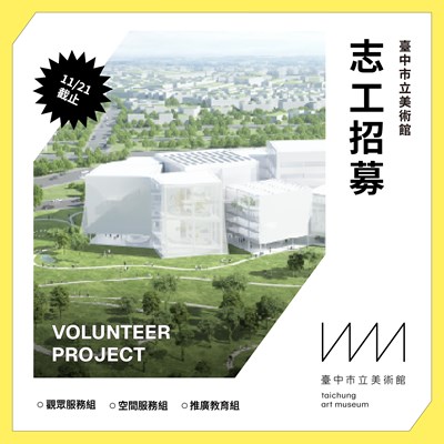 志工招募海報