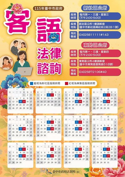 115年客語法律諮詢