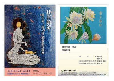 佳有嬌漆+楊芯瑜、羅文祥漆藝創作聯展