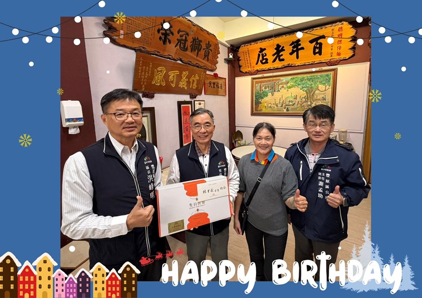 114年12月26日豐原區公所洪峰明區長及謝孟助主任秘書代表臺中市政府盧秀燕市長，臺中市政府民政局吳世瑋局長，於生日當天致贈下街里林貴榮里長生日禮盒 ，祝福里長生日快樂