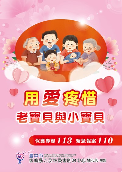 老人保護-海報