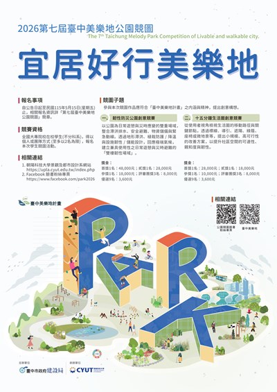 宜居好行美樂地宣傳海報