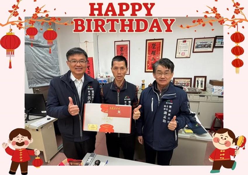 115年1月22日，豐原區公所洪峰明區長及謝孟助主任秘書代表臺中市政府盧秀燕市長臺中市政府民政局吳世瑋局長，於生日當天致贈西勢里，王建清里長生日禮盒 ，祝福里長生日快樂，健康平安