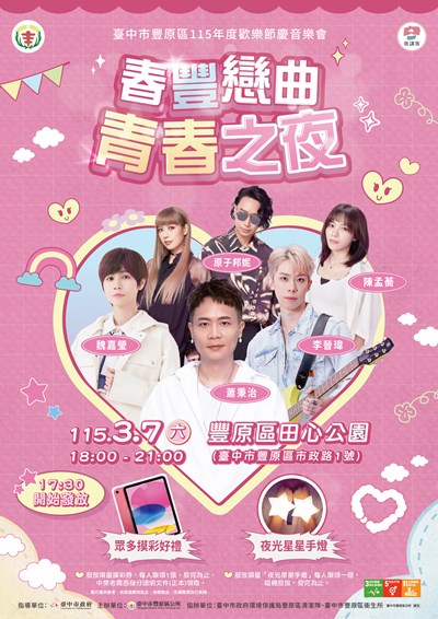 春豐戀曲_青春之夜_-_海報