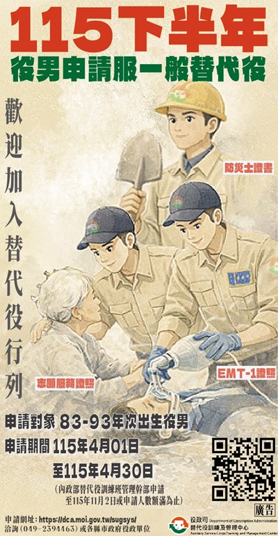 115年下半年役男申請服一般替代役甄選作業規定海報