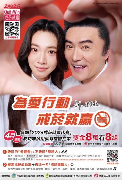 戒菸就贏宣導海報