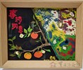 林秀玲 事柿如意 15X20 壓克力板 腰果漆 蛋殼