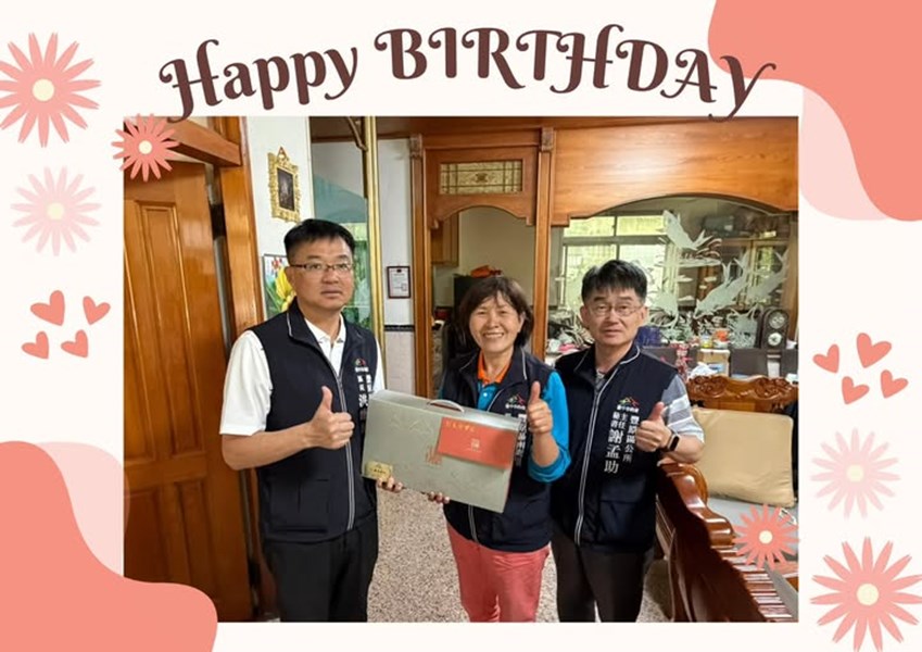 115年4月2日，豐原區公所洪峰明區長及謝孟助主任秘書代表臺中市政府盧秀燕市長，臺中市政府民政局吳世瑋局長，於生日前夕致贈南嵩里劉玉玲里長生日禮盒 ，祝福里長，生日快樂