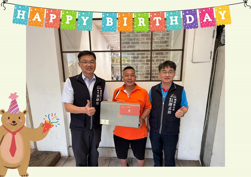115年4月9日，豐原區公所洪峰明區長及謝孟助主任秘書代表臺中市政府盧秀燕市長，臺中市政府民政局吳世瑋局長，於生日前夕致贈中山里林榮一里長生日禮盒 ，祝福里長，生日快樂，健康平安。
