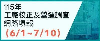115工廠校正圖示
