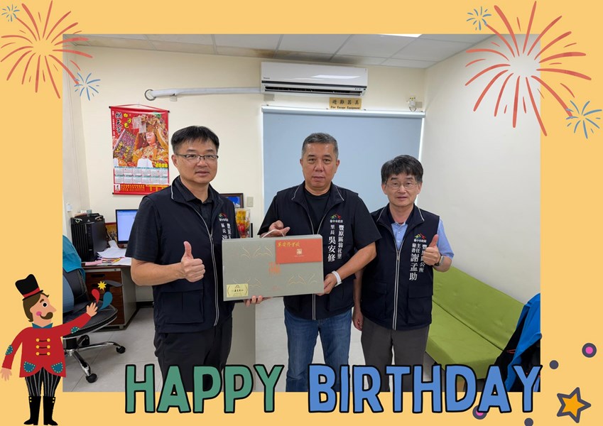 115年5月20日，豐原區公所洪峰明區長及謝孟助主任秘書代表臺中市政府盧秀燕市長臺中市政府民政局吳世瑋局長，於生日當天致贈翁社里吳安修里長生日禮盒 ，祝福里長生日快樂，健康平安