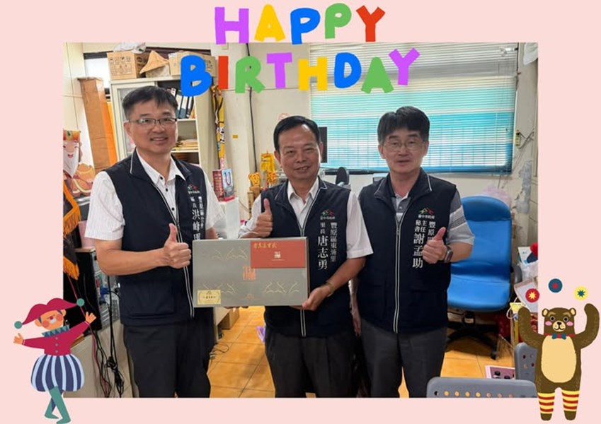 115年5月11日，豐原區公所洪峰明區長及謝孟助主任秘書代表臺中市政府盧秀燕市長，臺中市政府民政局吳世瑋局長，於生日當天致贈東湳里唐志勇里長生日禮盒 ，祝福里長，生日快樂，健康平安。