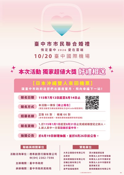 115年臺中市市民聯合婚禮活動宣傳海報