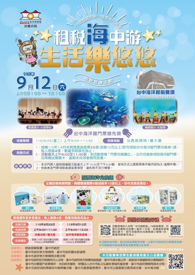 租稅海中游生活樂悠悠租稅宣導活動宣傳單