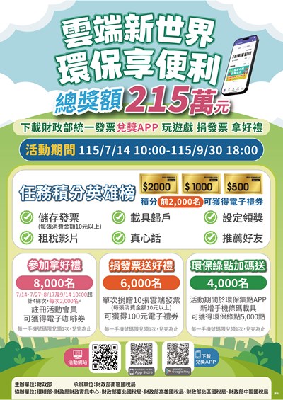 雲端新世界環保享便利活動海報_0