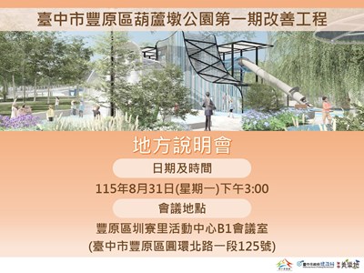 臺中市豐原區葫蘆墩公園第一期改善工程圖卡