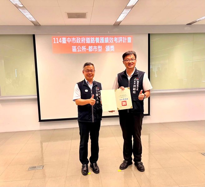 114年度臺中市政府道路養護績效考評頒獎