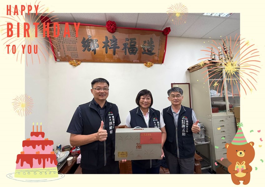 115年9月16日,豐原區公所洪峰明區長及謝孟助主任秘書代表臺中市政府盧秀燕市長臺中市政府民政局吳世瑋局長,於生日當天致贈大湳里張鳳茹里長 生日禮盒 ,祝福里長生日快樂,健康平安