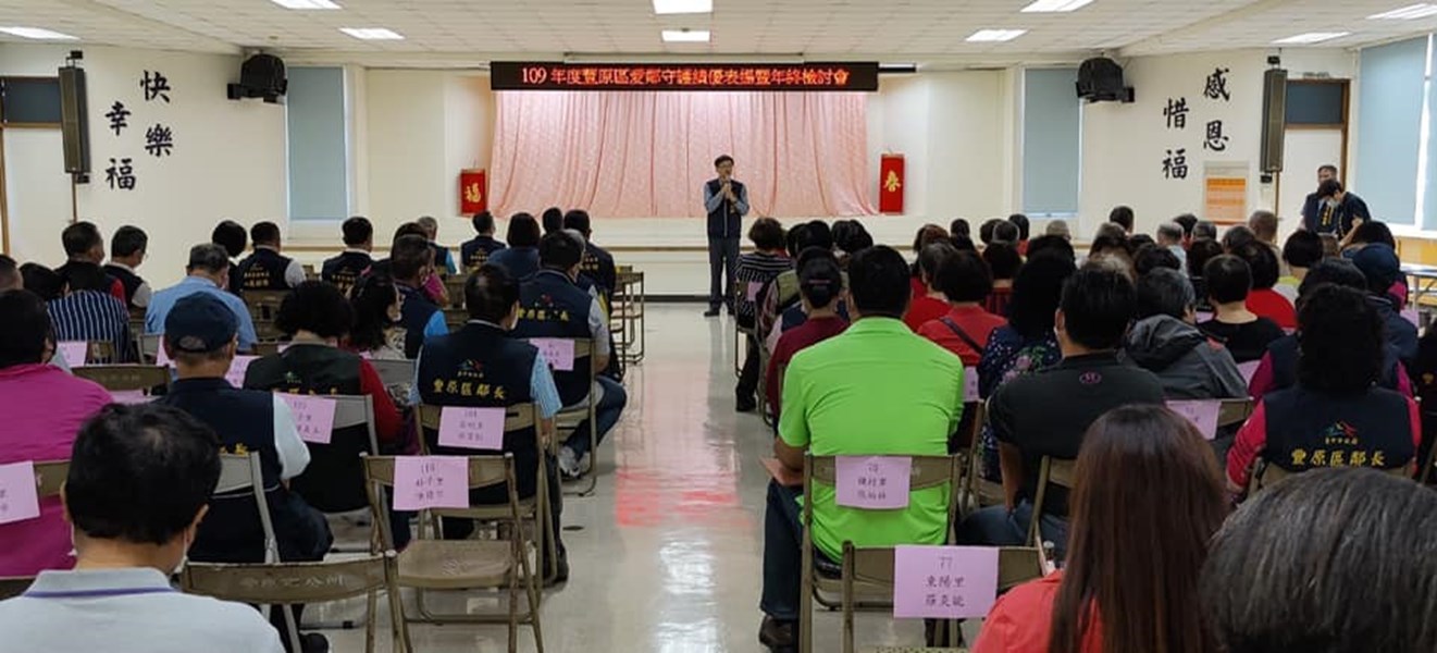 109年11月24日上午，於本所四樓第3會議室召開「109年愛鄰守護計畫績優表揚暨年終檢討會」。