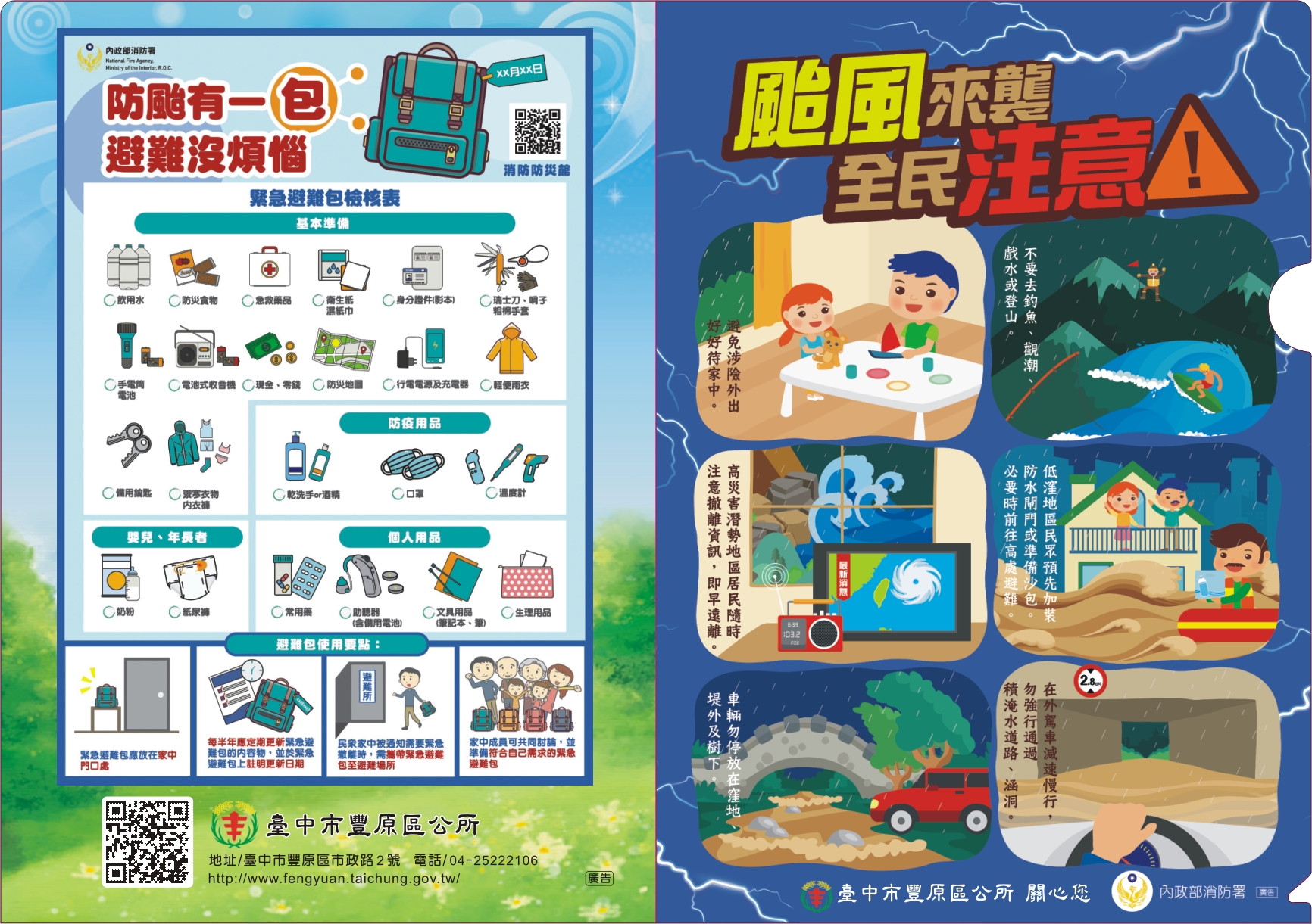 臺中市豐原區公所-防災整備與應變作為-豐原區112年度下半年擴大區務會議暨里長業務會報防颱宣導